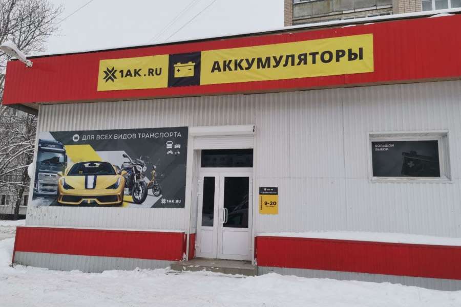Первый магазин 1AK.RU в Великом Новгороде!