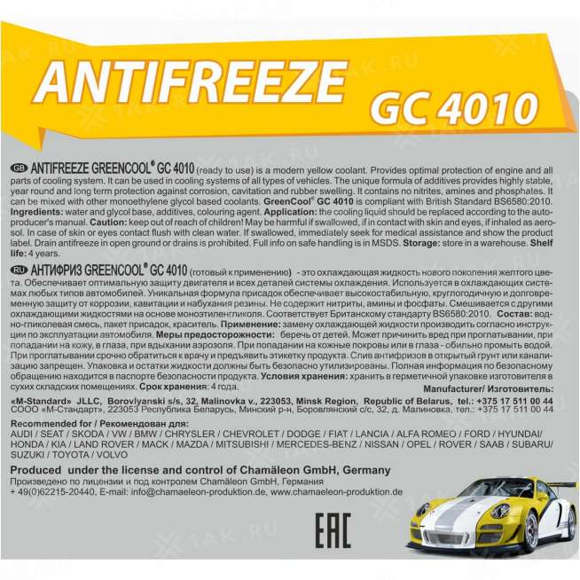 Антифриз готовый к применению GreenCool Antifreeze GC4010 жёлтый, 1кг, Беларусь 0