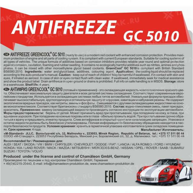 Антифриз готовый к применению GreenCool Antifreeze GC5010 красный, 1кг, Беларусь 2