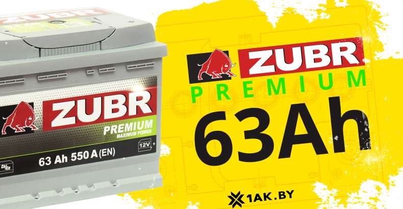 ZUBR Premium 63Ah: технические характеристики аккумуляторной батареи