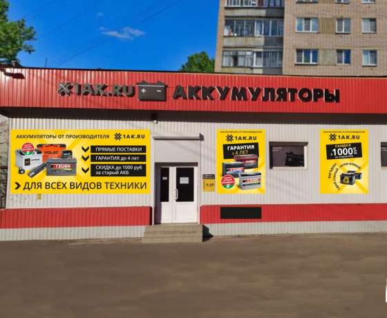 Магазин аккумуляторов – Великий Новгород, ул. Псковская, 38