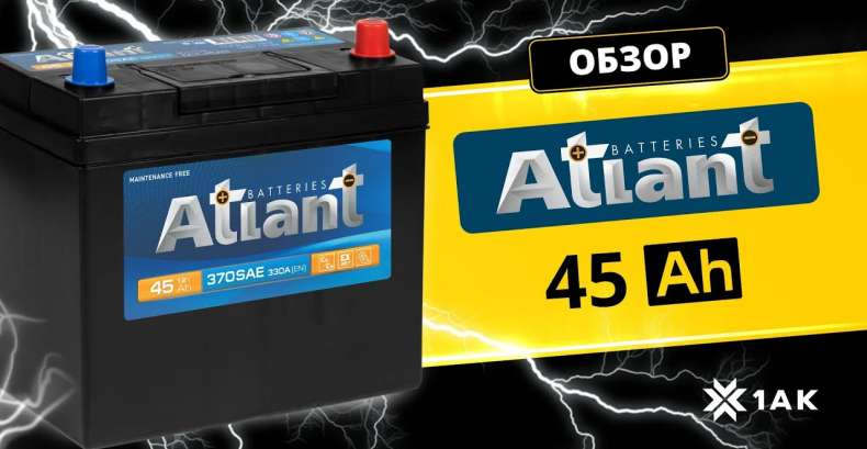 ATLANT Blue 45 Ah в азиатском корпусе: технические характеристики аккумуляторной батареи