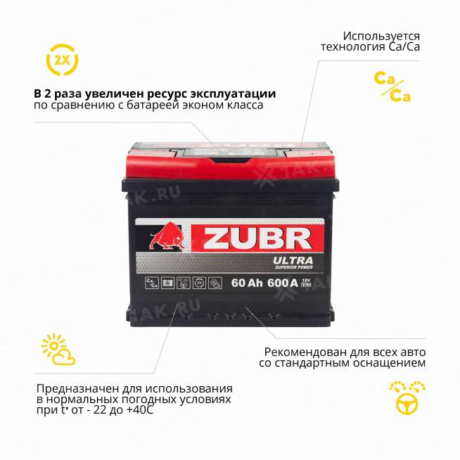 Аккумулятор ZUBR Ultra (60 Ah, 12 V) Обратная, R+ L2 арт.ZU600 3