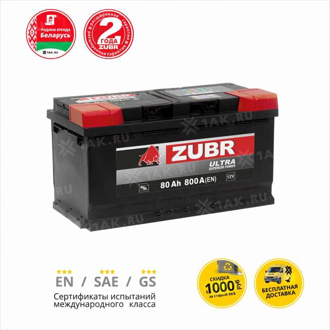 Аккумулятор ZUBR Ultra (80 Ah, 12 V) Обратная, R+ L4 арт.ZU800 2