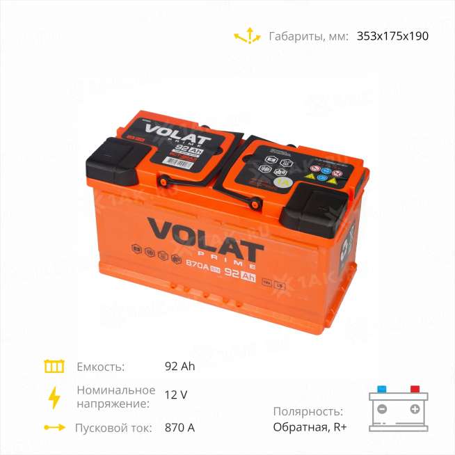 Аккумулятор VOLAT Prime (92 Ah, 12 V) Обратная, R+ L5 арт.VS920 4