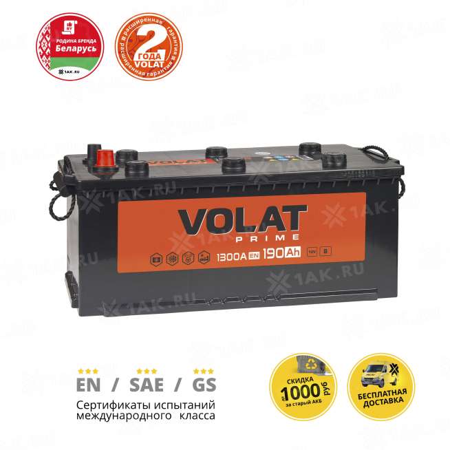 Аккумулятор VOLAT Prime Professional (190 Ah, 12 V) Обратная, R+ D05 арт.VST1904F 2