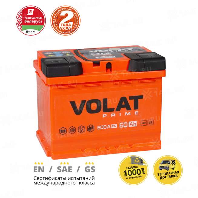 Аккумулятор VOLAT Prime (60 Ah, 12 V) Обратная, R+ L2 арт.VS600 2