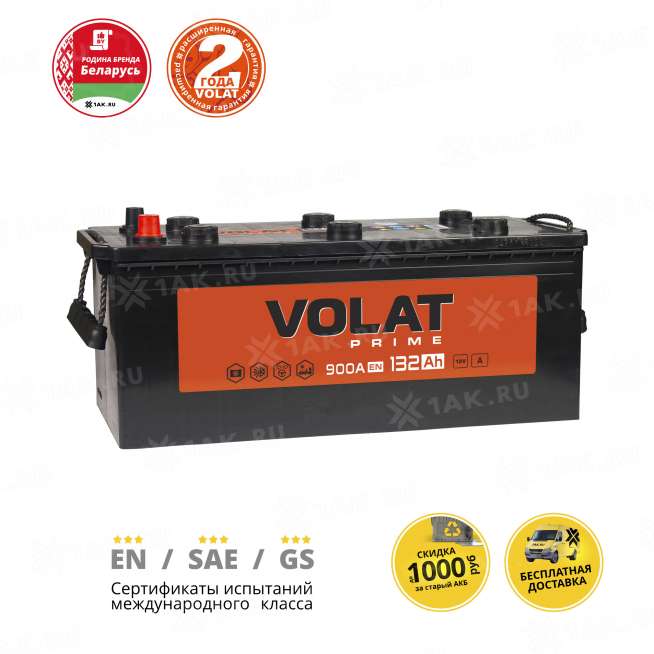 Аккумулятор VOLAT Prime Professional (132 Ah, 12 V) Обратная, R+ арт.VST1324 2