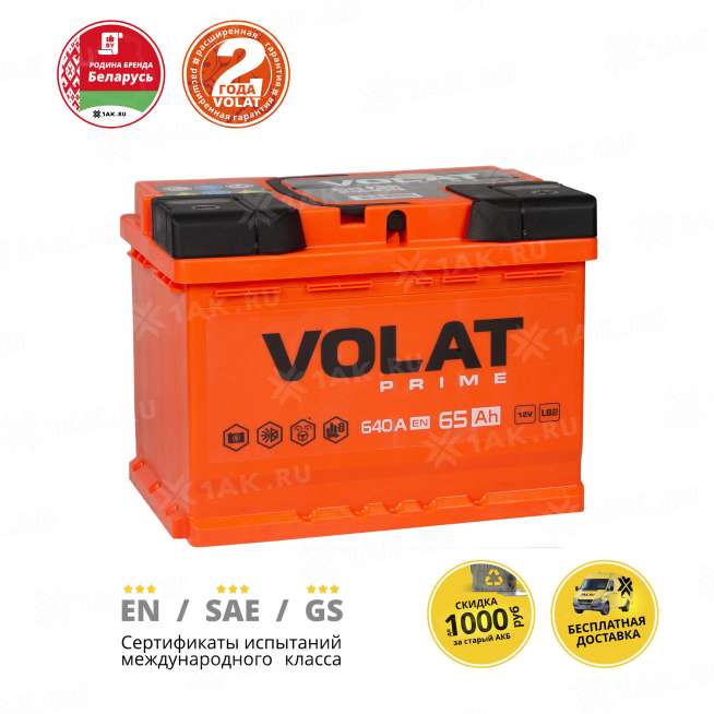 Аккумулятор VOLAT Prime (65 Ач, 12 V) Обратная, R+ LB2 арт.VP650 2