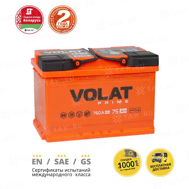 Аккумулятор VOLAT Prime (75 Ah, 12 V) Прямая, L+ L3 арт.VS751 2