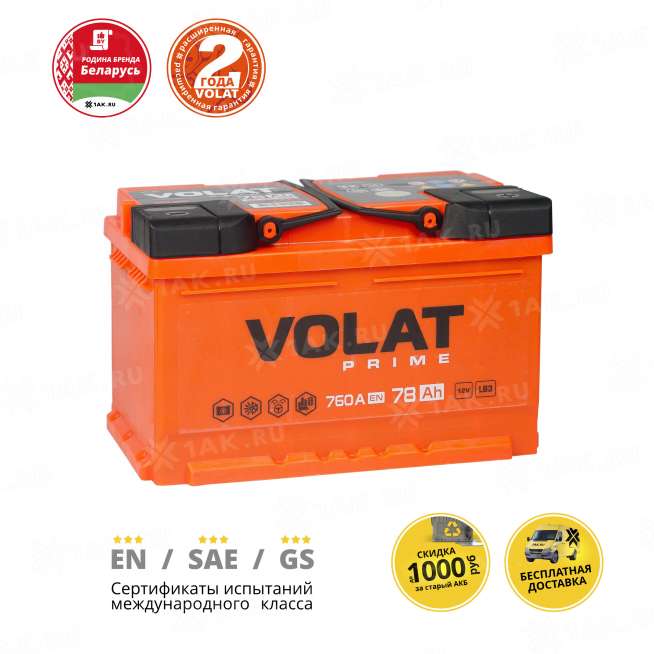 Аккумулятор VOLAT Prime (78 Ah, 12 V) Обратная, R+ LB3 арт.VP780 2