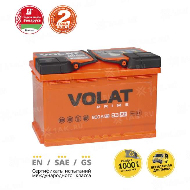 Аккумулятор VOLAT Prime (83 Ah, 12 V) Обратная, R+ L4 арт.VS830 2