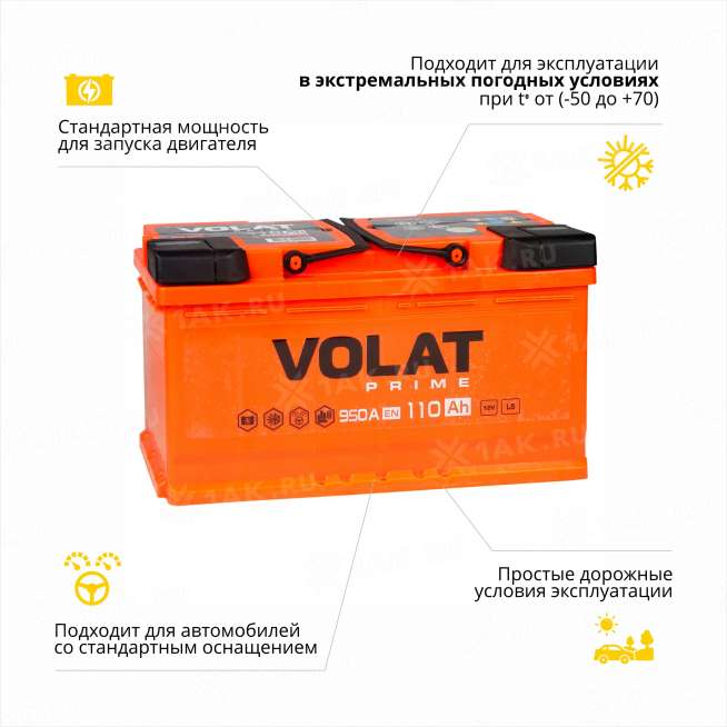 Аккумулятор VOLAT Prime (110 Ah, 12 V) Прямая, L+ L5 арт.VP1101 2