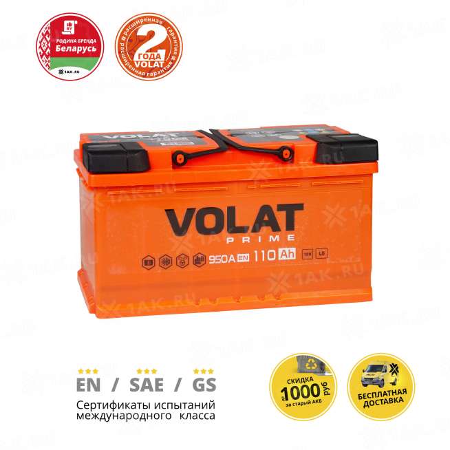 Аккумулятор VOLAT Prime (110 Ah, 12 V) Прямая, L+ L5 арт.VP1101 0
