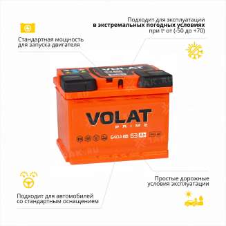 Аккумулятор VOLAT Prime (63 Ah, 12 V) Обратная, R+ L2 арт.VP630 3