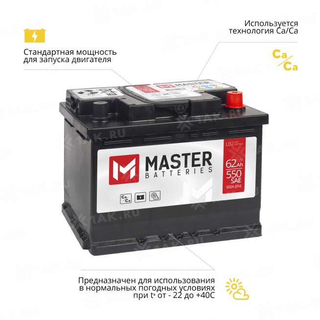 Аккумулятор MASTER BATTERIES (62 Ah, 12 V) Обратная, R+ LB2 арт.MB620 4