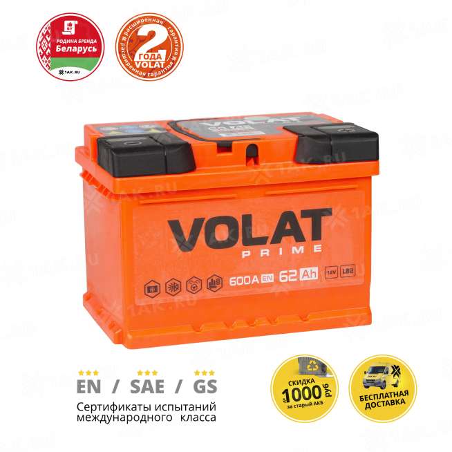Аккумулятор VOLAT Prime (62 Ah, 12 V) Обратная, R+ LB2 арт.VS620 2