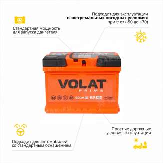 Аккумулятор VOLAT Prime (62 Ah, 12 V) Обратная, R+ LB2 арт.VS620 3