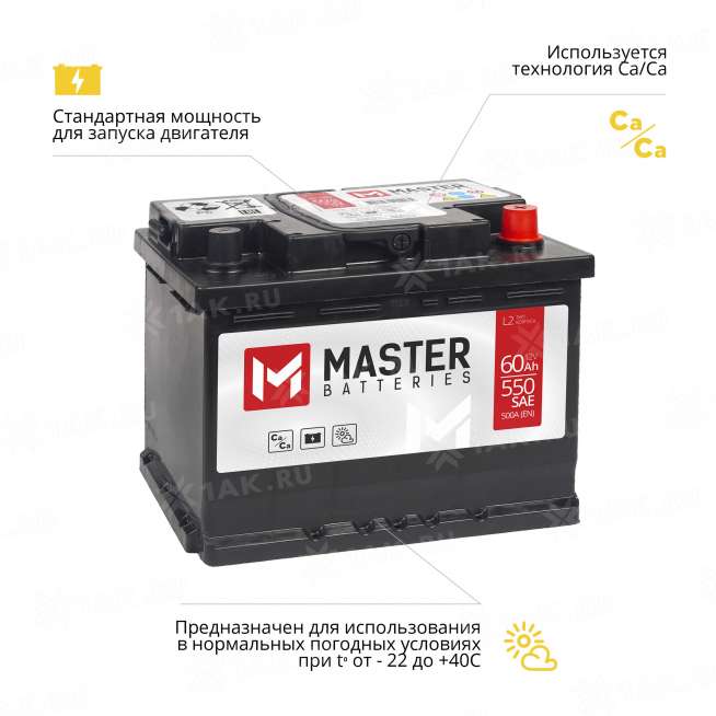Аккумулятор MASTER BATTERIES (60 Ah, 12 V) Обратная, R+ L02 арт.MB600 3