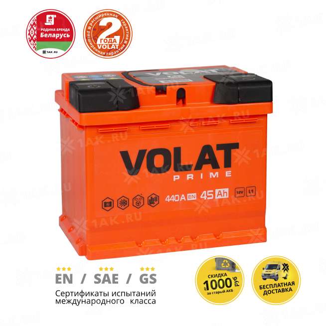 Аккумулятор VOLAT Prime (45 Ah, 12 V) Прямая, L+ L1 арт.VS501 1