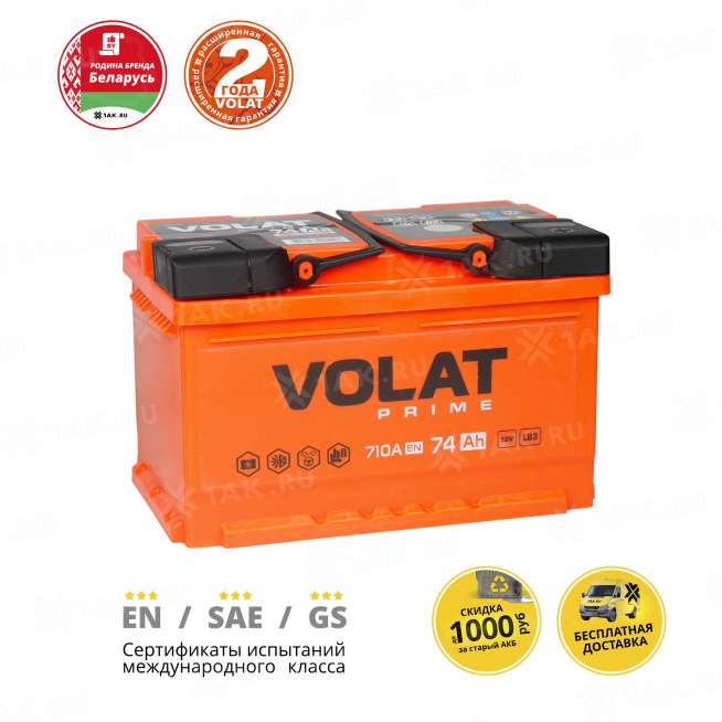 Аккумулятор VOLAT Prime (74 Ah, 12 V) Обратная, R+ LB3 арт.VS740 2