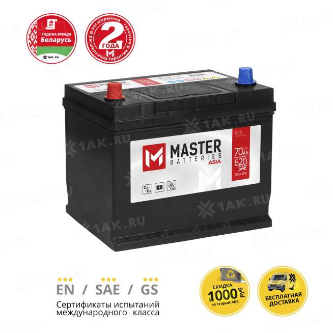 Аккумулятор MASTER BATTERIES (70 Ah, 12 V) Прямая, L+ D26 арт.MBA701 2