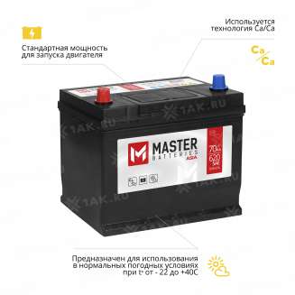 Аккумулятор MASTER BATTERIES (70 Ah, 12 V) Прямая, L+ D26 арт.MBA701 4