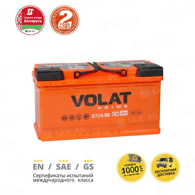 Аккумулятор VOLAT Prime (90 Ah, 12 V) Прямая, L+ L5 арт.VS901 2