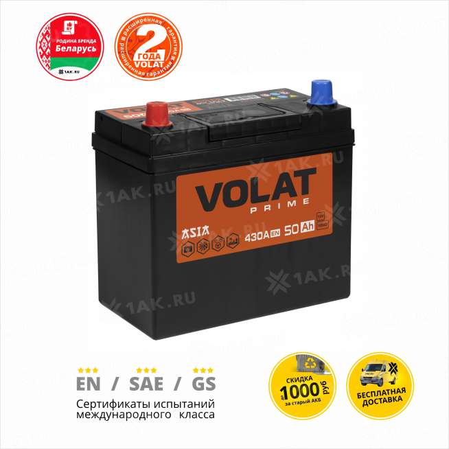 Аккумулятор VOLAT Prime Asia (50 Ah, 12 V) Прямая, L+ B24 арт.VPA501 2