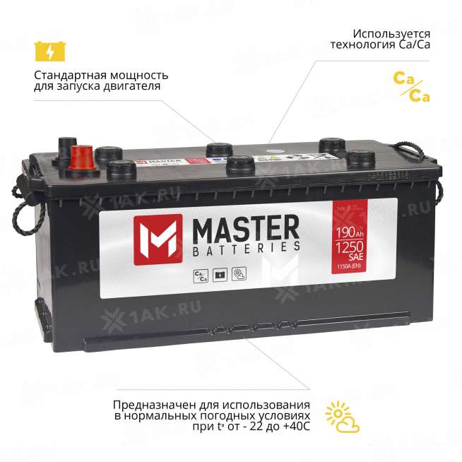 Аккумулятор MASTER BATTERIES (190 Ah, 12 V) Обратная, R+ D5 арт.MBT1904F 3