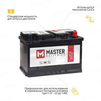Аккумулятор MASTER BATTERIES (75 Ah, 12 V) Обратная, R+ L3 арт.MB750 3
