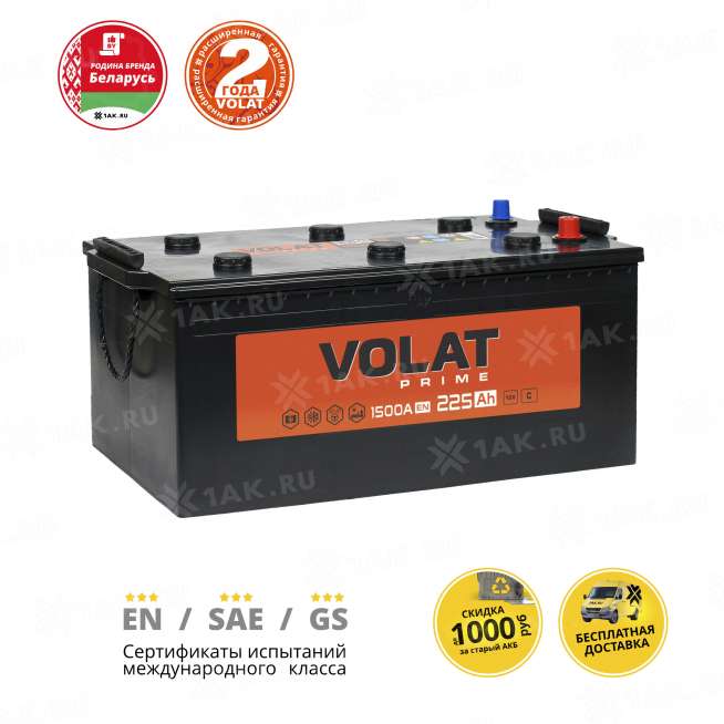 Аккумулятор VOLAT Prime Professional (225 Ач, 12 V) L+ Грузовая, Обратная D6 арт.VPT2253 2
