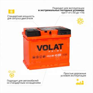 Аккумулятор VOLAT Prime (45 Ач, 12 V) Обратная, R+ LB1 арт.VS450 3
