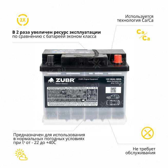 Аккумулятор ZUBR Ultra OE (66 Ah, 12 V) Обратная, R+ L2 арт.OE660 3