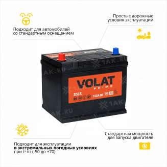 Аккумулятор VOLAT Prime Asia (75 Ah, 12 V) Прямая, L+ D26 арт.VPA751 3