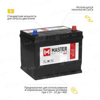 Аккумулятор MASTER BATTERIES (70 Ah, 12 V) Обратная, R+ D26 арт.MBA700 3