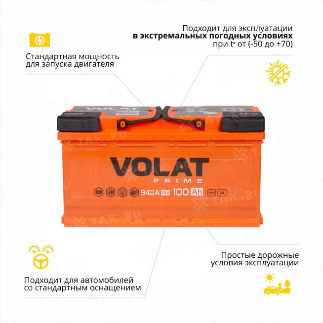 Аккумулятор VOLAT Prime (100 Ah, 12 V) Обратная, R+ L5 арт.VS1000 3
