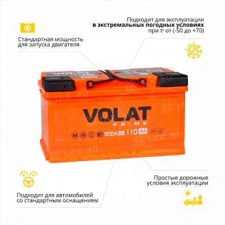 Аккумулятор VOLAT Prime (110 Ah, 12 V) Обратная, R+ L5 арт.VP1100 3