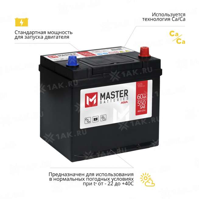 Аккумулятор MASTER BATTERIES (60 Ah, 12 V) Обратная, R+ D23 арт.MBA600 3