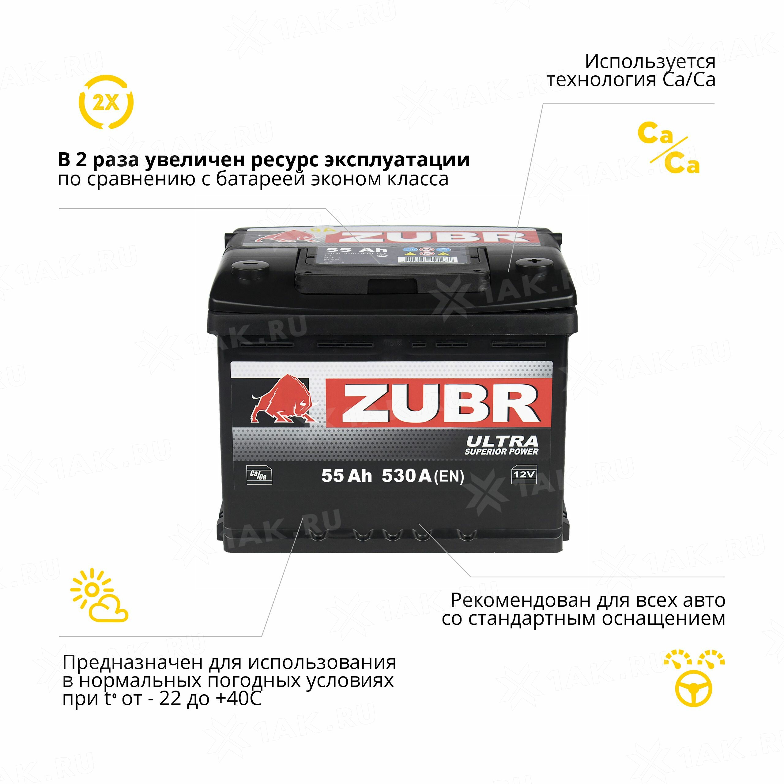 Купить аккумулятор ZUBR Ultra (55 Ah) 530 A, 12 V Обратная, R+ арт.ZU550 с  бесплатной доставкой – 1AK.RU