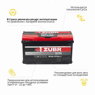 Аккумулятор ZUBR Ultra (90 Ah, 12 V) Обратная, R+ L5 арт.ZU900 3