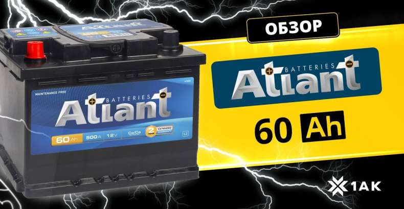 ATLANT Blue 60 Ah: технические характеристики аккумуляторной батареи