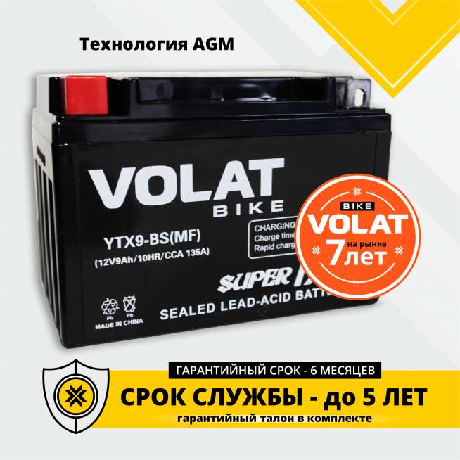 Аккумулятор VOLAT (9 Ah, 12 V) Прямая, L+ YTX9-BS арт.YTX9-BS(MF)Volat 1