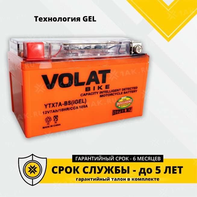 Аккумулятор VOLAT (7 Ah, 12 V) Прямая, L+ YTX7A-BS арт.YTX7A-BS(iGEL)Volat 1
