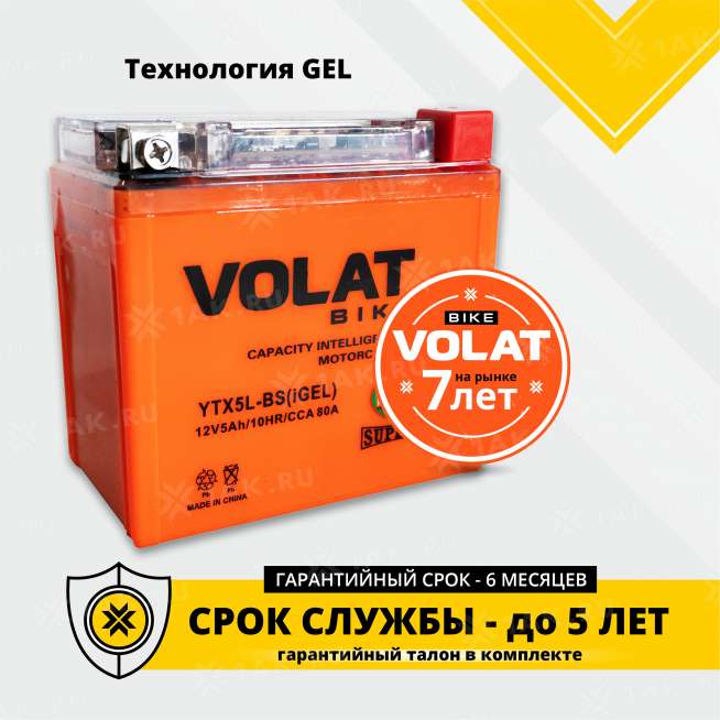 Аккумулятор VOLAT (5 Ah, 12 V) Обратная, R+ YTX5L-BS арт.YTX5L-BS(iGEL)Volat 1