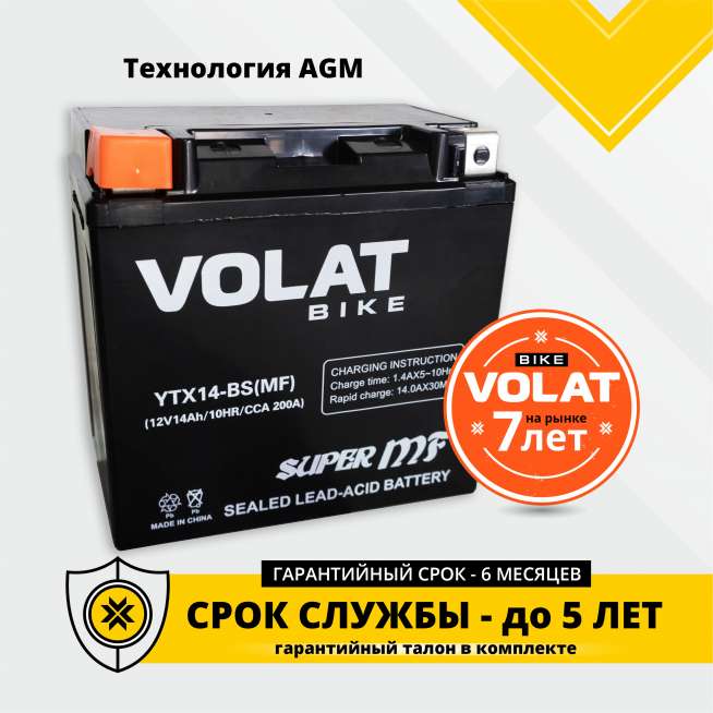 Аккумулятор VOLAT (14 Ah, 12 V) Прямая, L+ YTX14-BS арт.YTX14-BS(MF)Volat 1