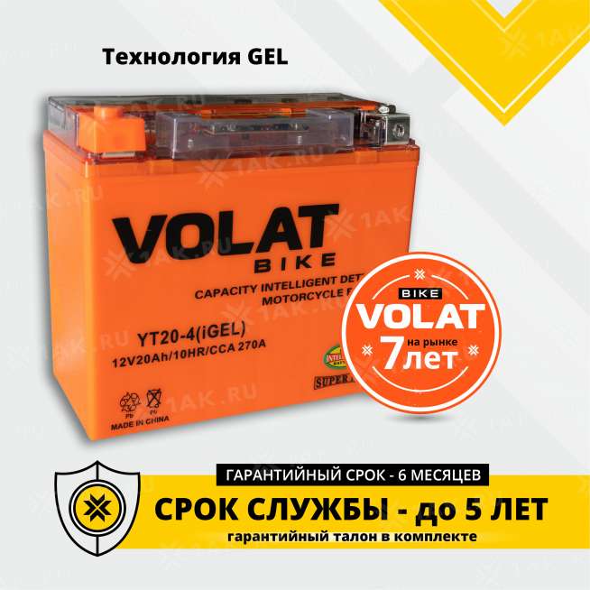 Аккумулятор VOLAT (20 Ah, 12 V) Прямая, L+ YT20-4 арт.YT20-4(iGEL)Volat 2
