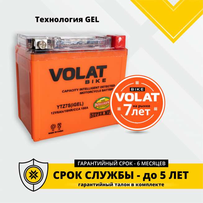 Аккумулятор VOLAT (6 Ah, 12 V) Обратная, R+ YTZ7S арт.YTZ7S(iGEL)Volat 1