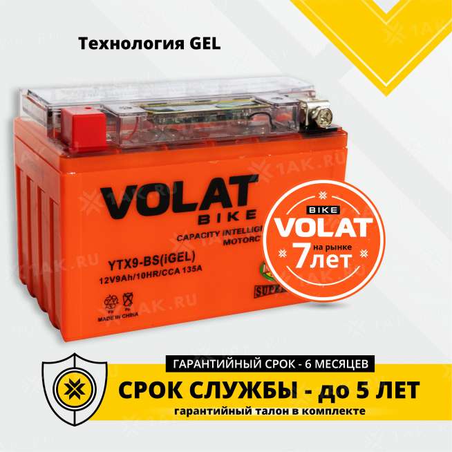 Аккумулятор VOLAT (9 Ah, 12 V) Прямая, L+ YTX9-BS арт.YTX9-BS(iGEL)Volat 1