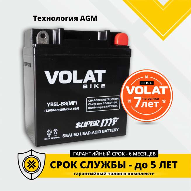 Аккумулятор VOLAT (5 Ah, 12 V) Обратная, R+ YB5L-BS арт.YB5L-BS(MF)Volat 1